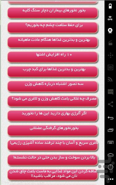 رژیم درمانی - عکس برنامه موبایلی اندروید