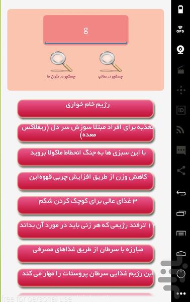 رژیم درمانی - عکس برنامه موبایلی اندروید