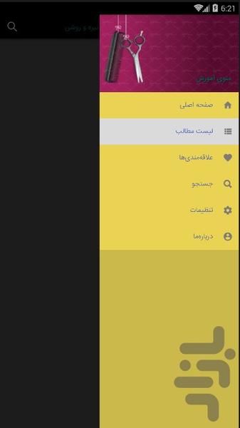 آموزش زدن سشوارحرفه ای - Image screenshot of android app