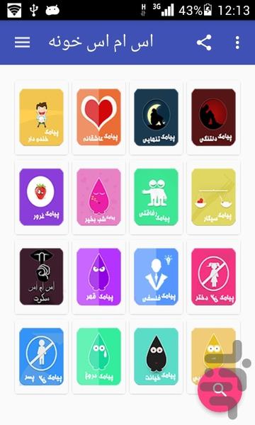 اس ام اس خونه - Image screenshot of android app