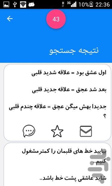 اس ام اس خونه - Image screenshot of android app