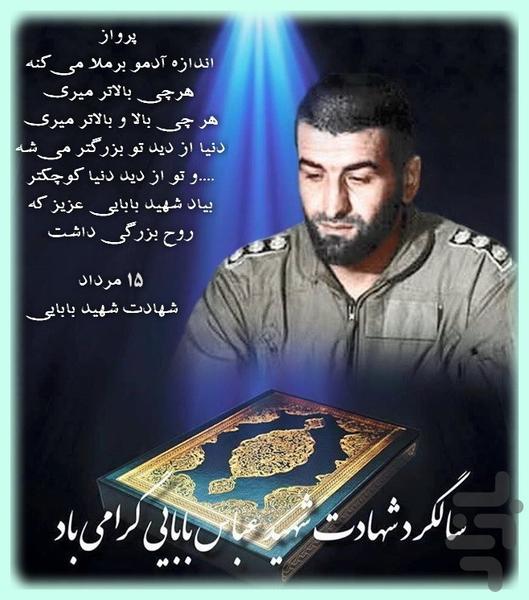 Martyr Abbas Babaei - Image screenshot of android app
