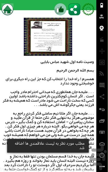 Martyr Abbas Babaei - Image screenshot of android app