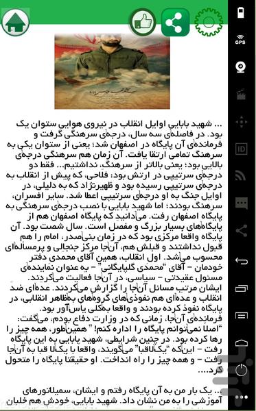 Martyr Abbas Babaei - Image screenshot of android app