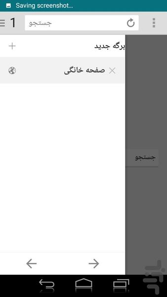 مرورگر سریع و حرفه ای - Image screenshot of android app