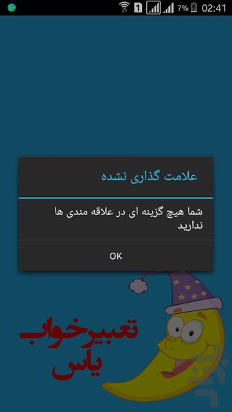 تعبیر خواب حرفه ای - عکس برنامه موبایلی اندروید
