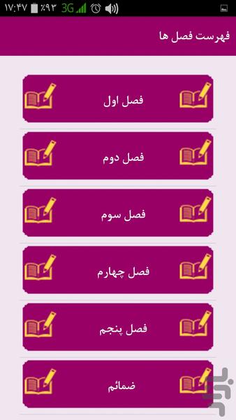 تحریر دفاتر قانونی - Image screenshot of android app