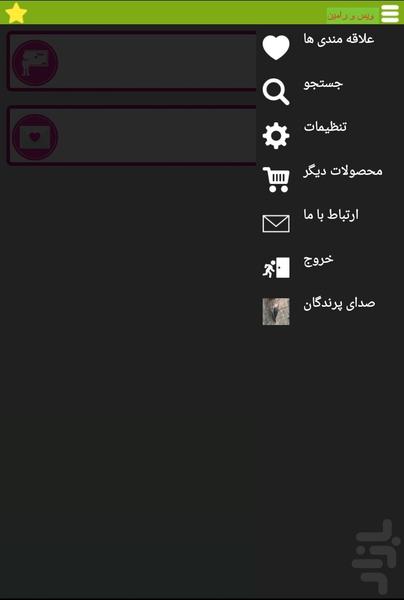 مجموعه ویس و رامین - عکس برنامه موبایلی اندروید