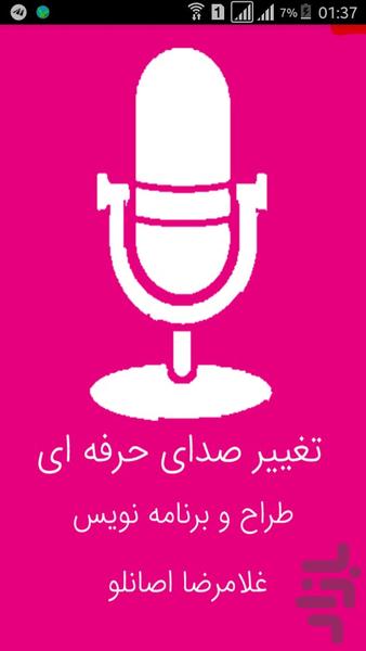 تغییر صدا - عکس برنامه موبایلی اندروید