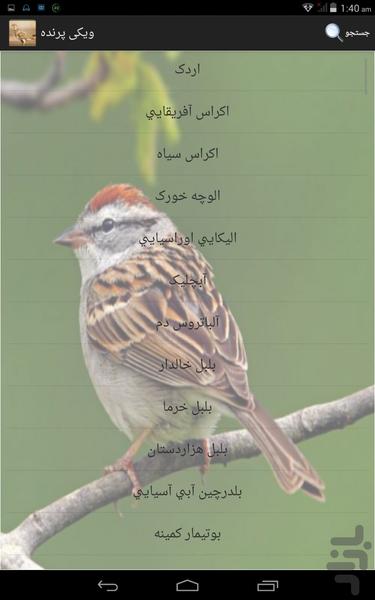 wiki birds - Image screenshot of android app