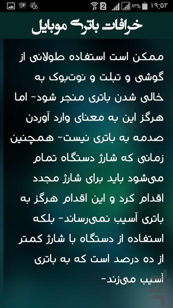 ۱۴ باور غلط در نگهداری باطری موبایل - عکس برنامه موبایلی اندروید