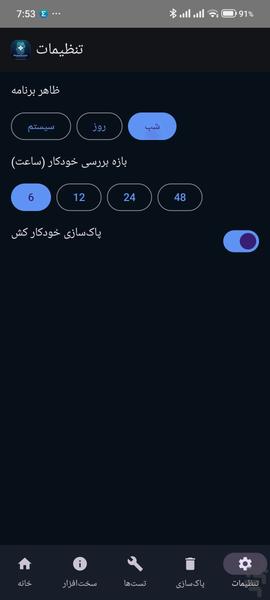 دکتر گوشی - عکس برنامه موبایلی اندروید