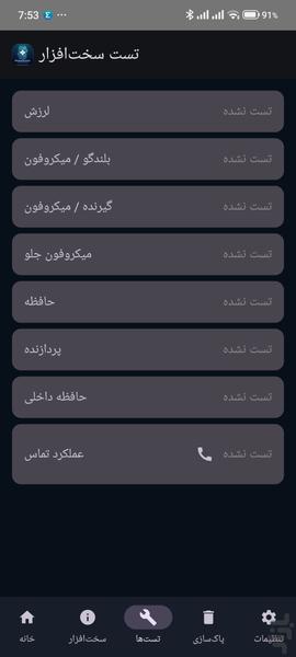 دکتر گوشی - عکس برنامه موبایلی اندروید