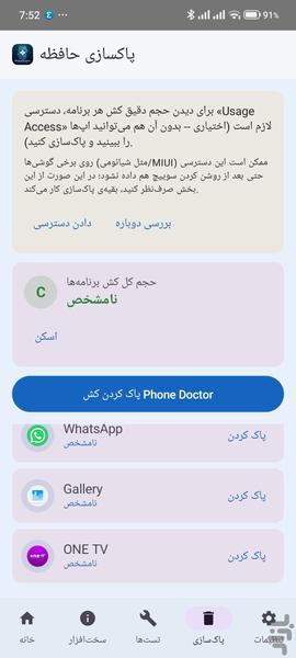 دکتر گوشی - عکس برنامه موبایلی اندروید