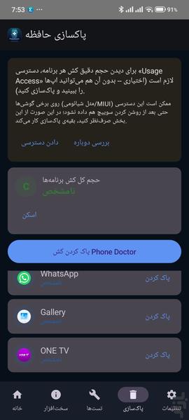دکتر گوشی - عکس برنامه موبایلی اندروید