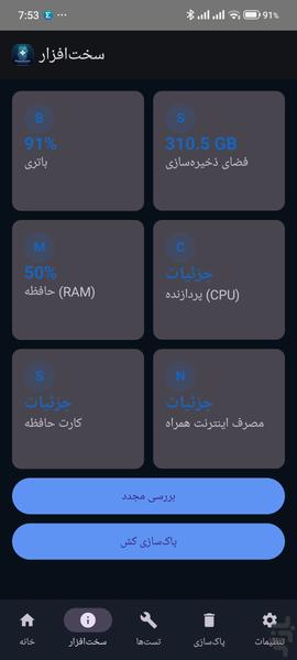 دکتر گوشی - عکس برنامه موبایلی اندروید