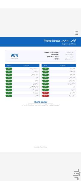 دکتر گوشی - عکس برنامه موبایلی اندروید