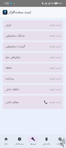 دکتر گوشی - عکس برنامه موبایلی اندروید