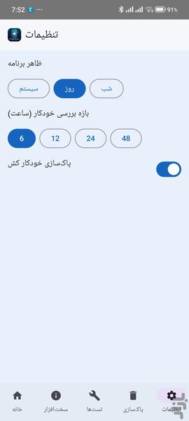 دکتر گوشی - عکس برنامه موبایلی اندروید
