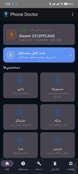 دکتر گوشی - عکس برنامه موبایلی اندروید