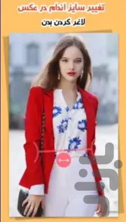 چاقی و لاغری اندام - Image screenshot of android app