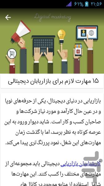 بازاریابی و فروش - عکس برنامه موبایلی اندروید