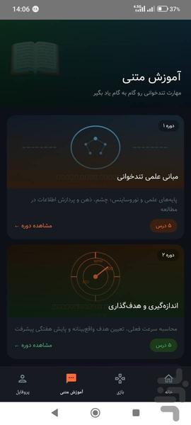 تیزخوان _ آموزش تندخوانی - عکس برنامه موبایلی اندروید