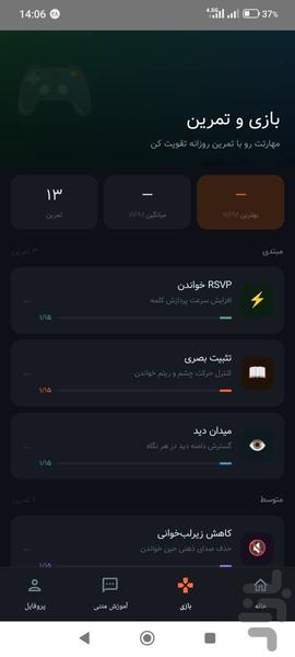 تیزخوان _ آموزش تندخوانی - عکس برنامه موبایلی اندروید