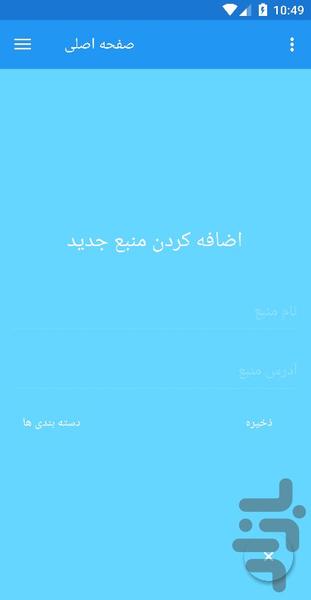 تحریریه من - عکس برنامه موبایلی اندروید