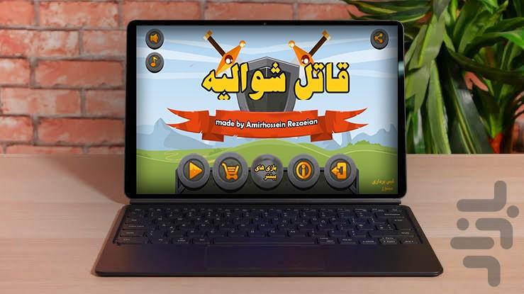 قاتل شوالیه - عکس بازی موبایلی اندروید