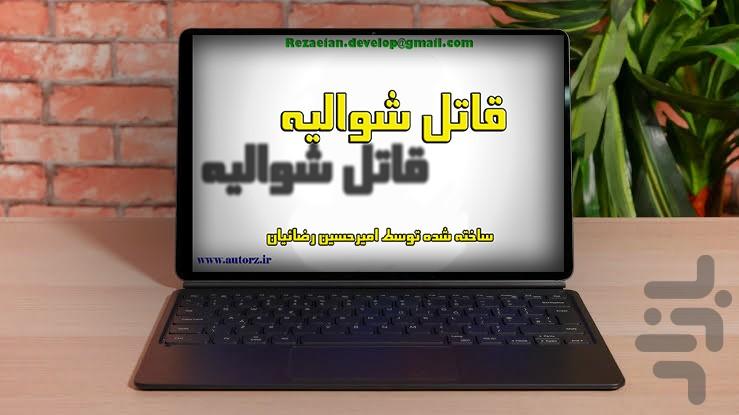 قاتل شوالیه - عکس بازی موبایلی اندروید