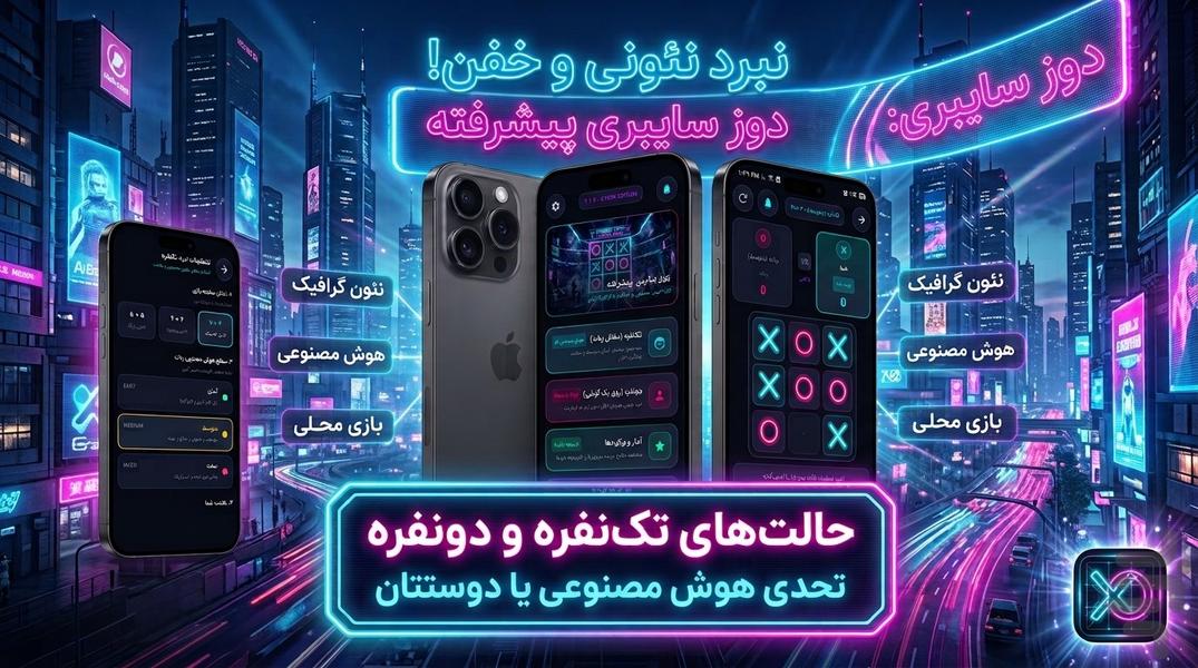 بازی فکری رایگان - عکس بازی موبایلی اندروید