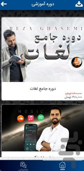 آموزش زبان انگلیسی | رضا قاسمی - عکس برنامه موبایلی اندروید