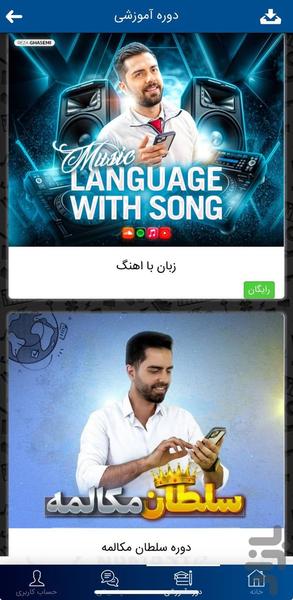 آموزش زبان انگلیسی | رضا قاسمی - عکس برنامه موبایلی اندروید