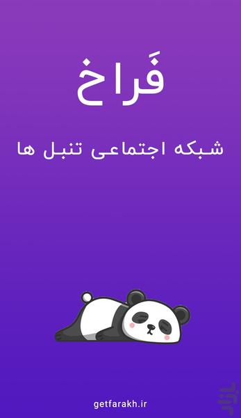 Farakh - Image screenshot of android app