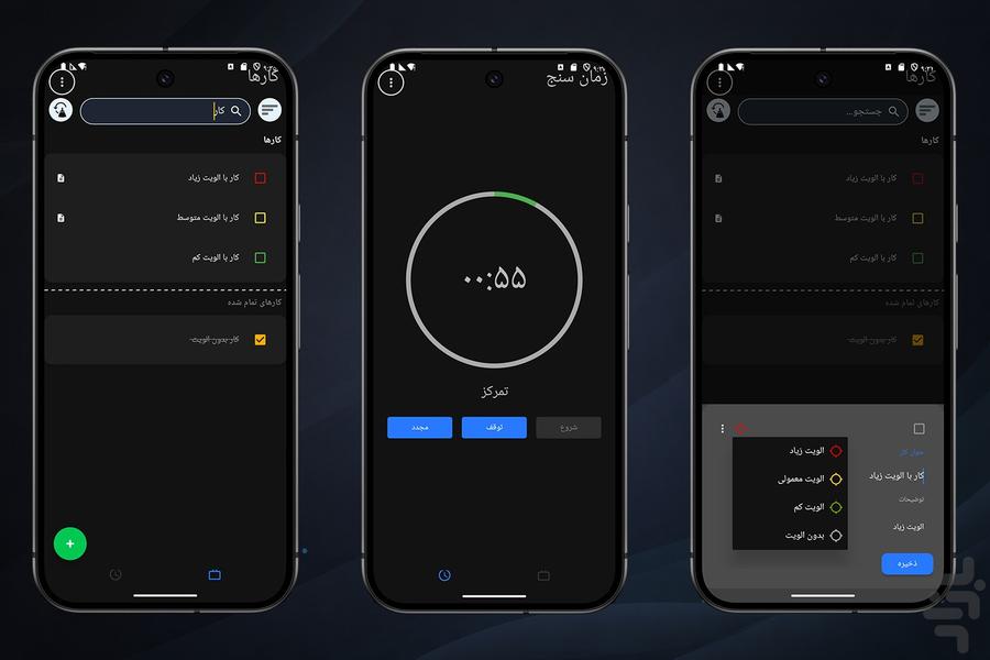 مدیرت کار ها - عکس برنامه موبایلی اندروید