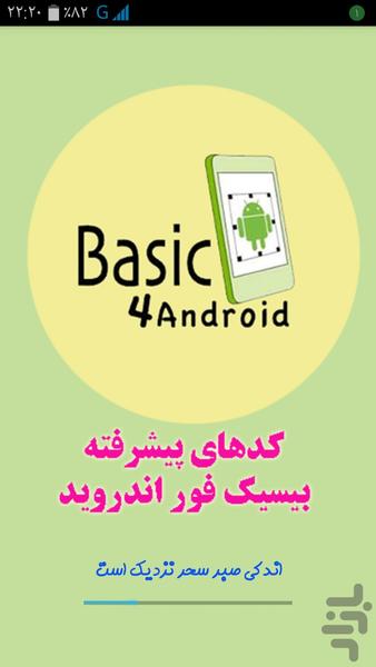 کدهای پیشرفتهb4a - عکس برنامه موبایلی اندروید