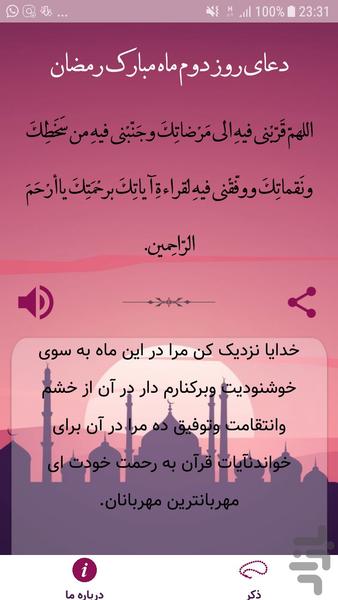 دعای روزانه رمضان - عکس برنامه موبایلی اندروید