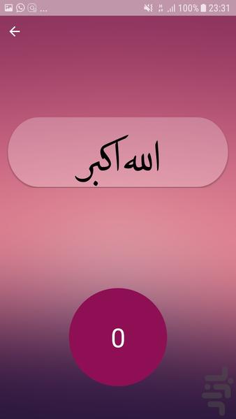 دعای روزانه رمضان - Image screenshot of android app