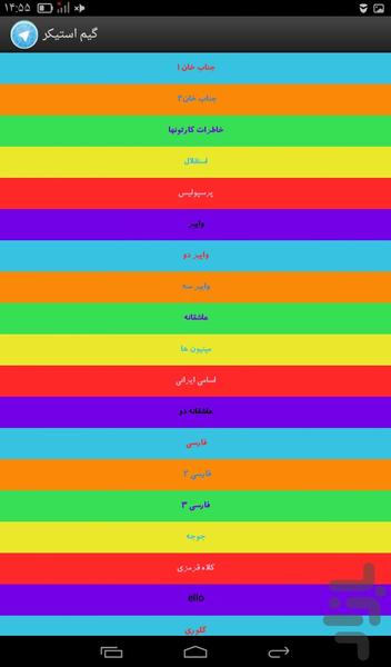 گیم استیکر - Image screenshot of android app