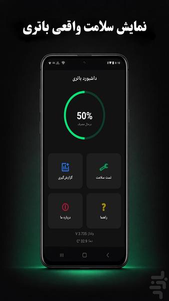 دکتر باتری: گزارش سلامت و تعداد شارژ - عکس برنامه موبایلی اندروید