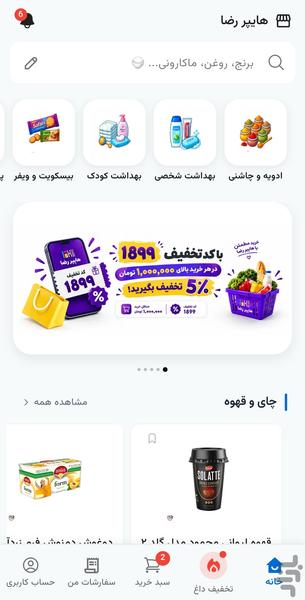 هایپر رضا | سوپرمارکت انلاین ارومیه - عکس برنامه موبایلی اندروید