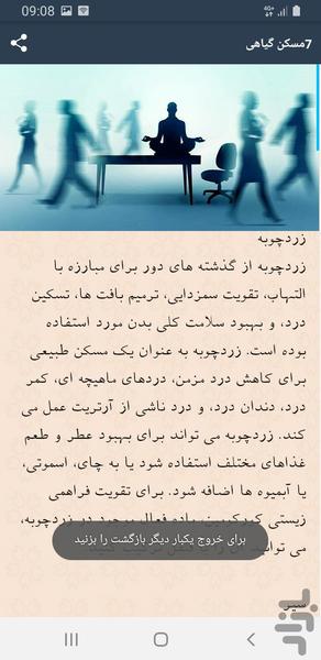 طب سنتی برای افسردگی - عکس برنامه موبایلی اندروید