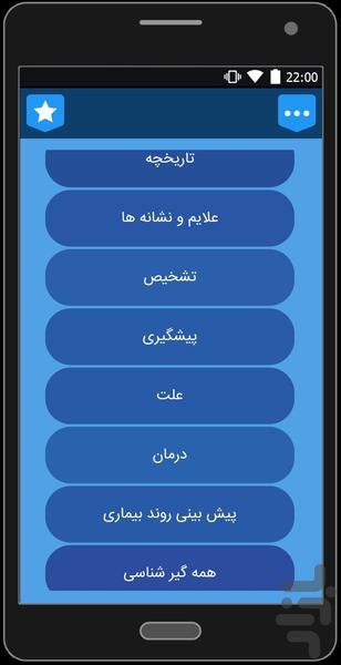 هپاتیت c (نسخه ویژه) - Image screenshot of android app