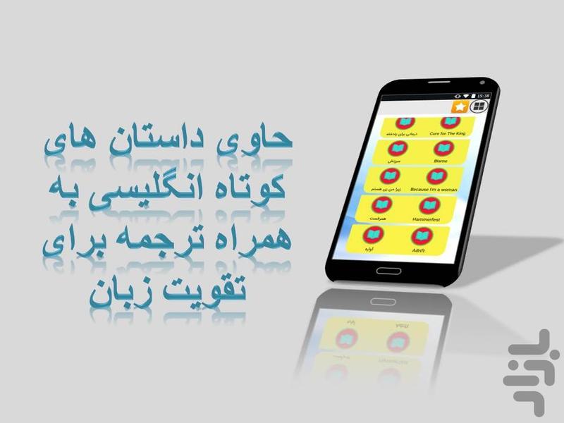 داستان های جورواجور - Image screenshot of android app