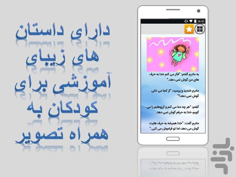 داستان های جورواجور - Image screenshot of android app