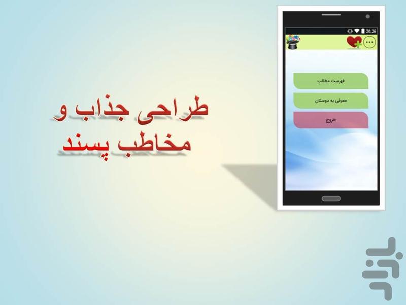 کلاه رازدان - Image screenshot of android app