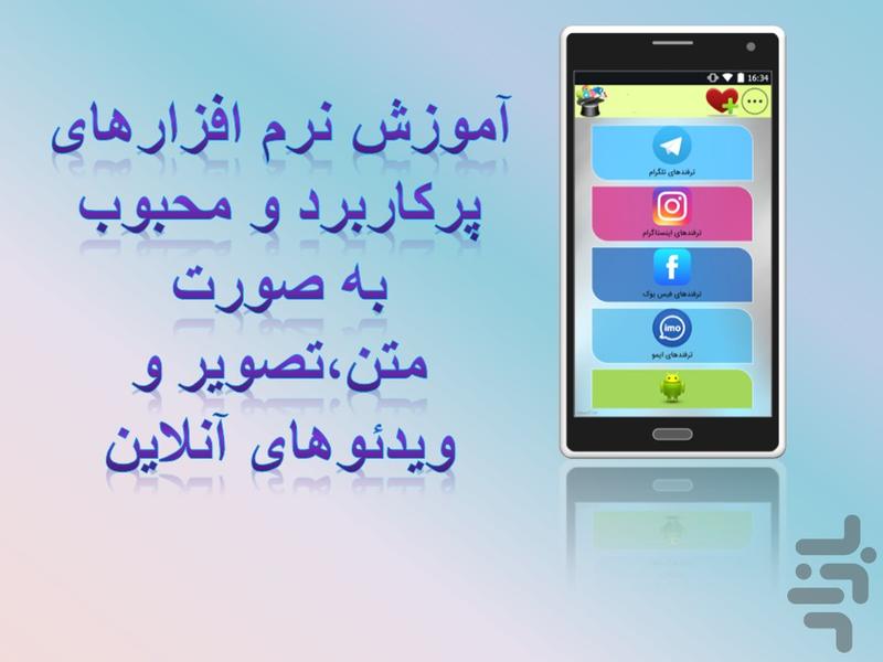 کلاه رازدان - Image screenshot of android app