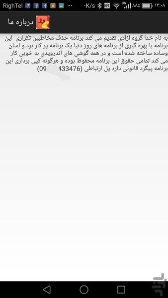 مخاطبین تکراری(اصلی) - عکس برنامه موبایلی اندروید