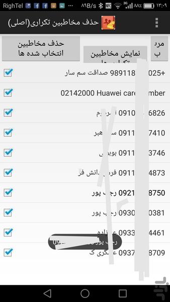 مخاطبین تکراری(اصلی) - عکس برنامه موبایلی اندروید